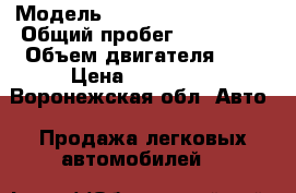  › Модель ­ Chevrolet Captiva › Общий пробег ­ 140 000 › Объем двигателя ­ 3 › Цена ­ 600 000 - Воронежская обл. Авто » Продажа легковых автомобилей   